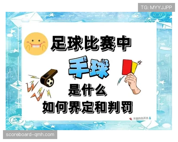 拉人犯规的判罚标准：何时构成直接任意球？