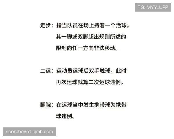 篮球规则详解:为何裁判判罚带球撞人违规? 篮球规则详解:为何裁判判罚带球撞人违规?